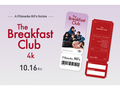【入場者プレゼント決定！】 公開40周年！『ブレックファスト・クラブ』4K 10月16日（金）より全国上映！Filmarks 80’s 限定「ムービーログ・カード」をプレゼント