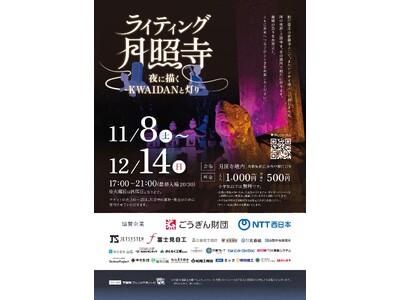 小泉八雲の怪談の世界へ！朝ドラに沸く松江市の月照寺で夜間ライトアップイベントを開催！