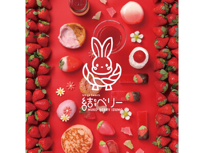 出雲発のいちごスイーツブランド「結ベリー」誕生！