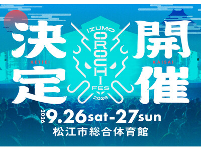 IZUMO OROCHI FES 2026「松江市総合体育館」で開催！