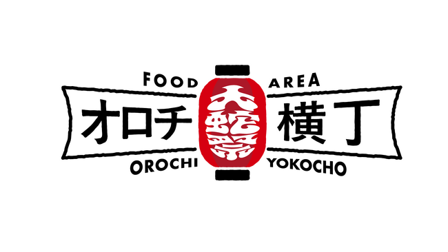 入場無料!全国から人気グルメ20店舗が松江に集結「IZUMO OROCHI FES 2026」オロチ横丁を開催!