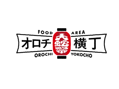 入場無料！全国から人気グルメ20店舗が松江に集結「IZUMO OROCHI FES 2026」オロチ横丁を開催！