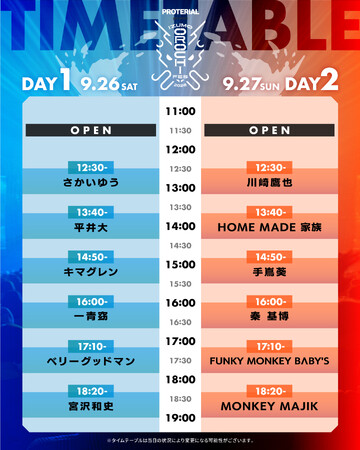 平井大、秦 基博、FUNKY MONKEY BΛBY'Sら全12組の出演時間が決定！「IZUMO OROCHI FES 2026」タイムテーブル発表