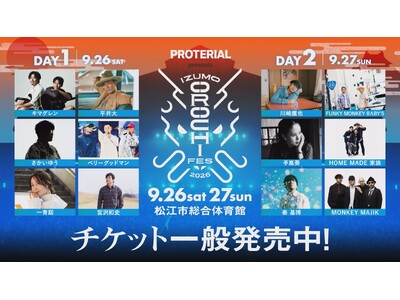 平井大、秦 基博、FUNKY MONKEY BΛBY'Sら12組が出演！「IZUMO OROCHI FES 2026」チケット一般発売スタート