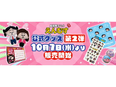 YouTube�A�j���u����ނ��v�̌����O�b�Y��2�e��10��7��(��)���̔��J�n!