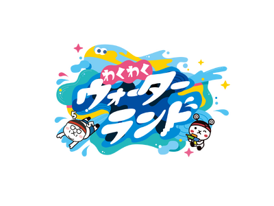 【夏の冒険が始まる!】TSK開局55周年記念「わくわくウォーターランド」開催決定!