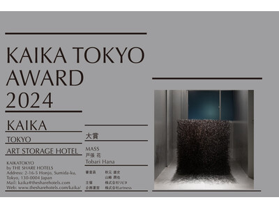 アートストレージとホテルが融合した『KAIKA 東京 by THE SHARE HOTELS』｜「KAI...