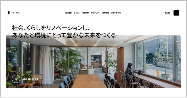 リビタ、創業20周年にコーポレートサイトを全面リニューアル