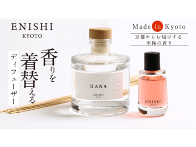 京都からお届けする至極の香り　香りが変わる魔法のようなルームフレグランス「MITO」  美都 が2022年8月1日(月)20時よりMakuake(マクアケ)にて新商品リリースされます。