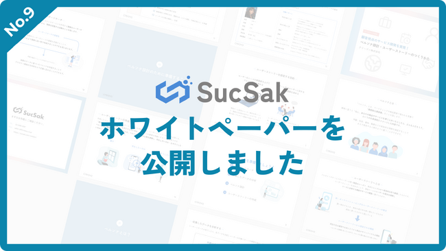 【事業企画担当者向け】ペルソナ設計に関するお役立ち資料を無料公開！