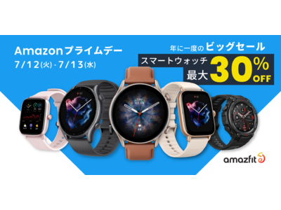 2日間限定！Amazon「プライムデー」にてAmazfitのスマートウォッチを最大30％オフで販売