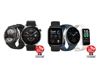 出荷台数世界第３位のスマートウォッチブランドAmazfit「VGP 2023 SUMMER」で部門賞を受賞