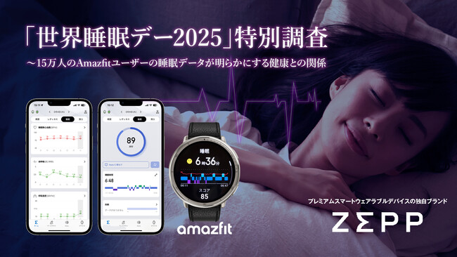 uEf[2025vʒF{l̐Ԃ炩Ɂ`AmazfitJZepp Health15lȏ̃f[^𕪐́`ƌN̊֌W