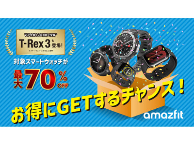 Amazfit、「Amazon プライムデー」に参加!史上初の4日間開催で最大70%オフ!VGP 202...