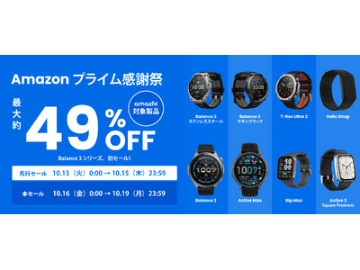 Amazfit�A�u�v���C�����ӍՁv�ɎQ��!�ŐV��HYROX���[�h�𓋍ڂ����uBalance 3�v�����̃Z�[���ΏۂɁB�h���}�w�������̔����w�`�x�Ŏg�p�̃��f�����ΏہA�ő��49%OFF�̓��ʉ��i��