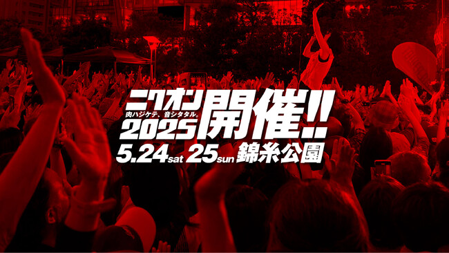 DJ Robotics、ニクオン2025で「CrowdRythm」を導入！