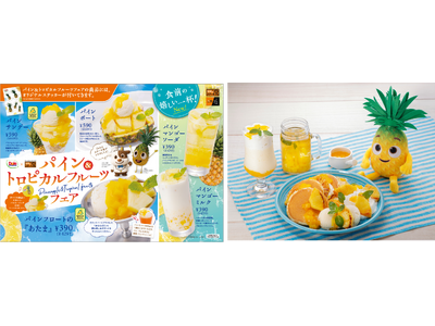 “フルーツでスマイルを。”のDole　「ステーキ宮」ほか、コロワイドグループの人気飲食店4チェーン162店舗と、パイナップルでコラボ！