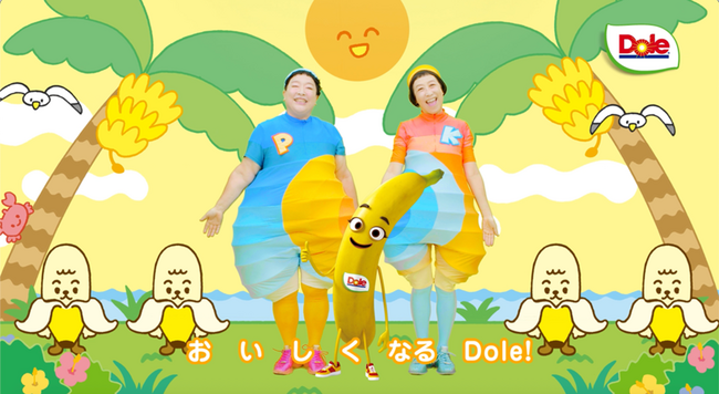 “フルーツでスマイルを。”のDole　キッズに大人気のユニット・ケロポンズと、バナナでコラボ！
