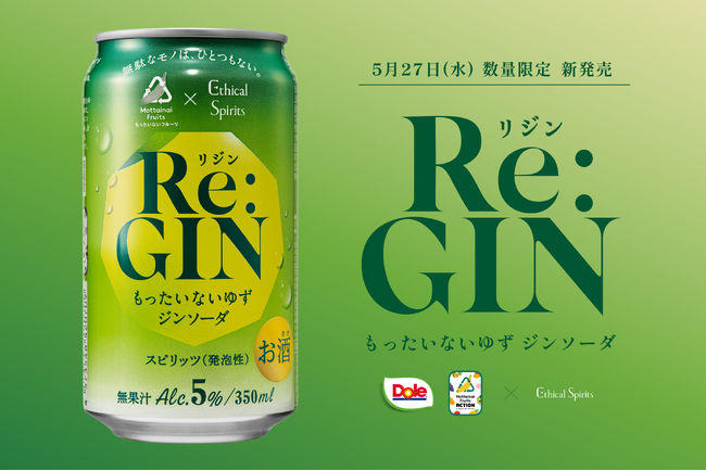 “フルーツでスマイルを。”のDole　「もったいないゆず」を使用したアルコール飲料が誕生　『Re:GIN(リジン) もったいないゆずジンソーダ』