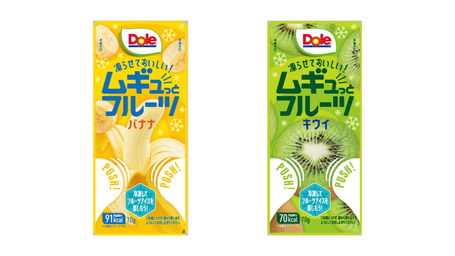 “フルーツでスマイルを。”のDole 家で凍らせて楽しむフルーツパウチアイス『Dole ムギュっとフルーツ バナナ』『Dole ムギュっとフルーツ キウイ』登場!