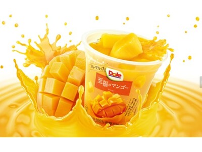 “フルーツでスマイルを。”のDole　マンゴー尽くし！完熟マンゴーのとろける味わいが詰まった至福のデザート　Doleフルーツカップ『至福のマンゴー』　7月23日（火）より新発売