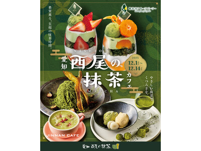 【限定2週間】最高級の西尾の抹茶パフェ＆モンブラン！「西尾の抹茶」人気コラボが第5弾で銀座へ