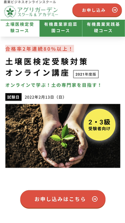 農業ビジネススクールのアグリガーデンスクール＆アカデミーがオンライン講座運営事務局開設
