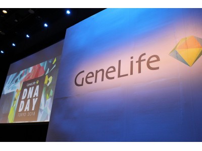 【GeneLife DNA DAY TOKYO2018速報レポート】国内初の遺伝子検査啓発イベント「GeneLife DNA DAY TOKYO2018」を開催。