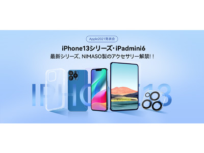 NIMASO、iPhone13シリーズアクセサリーが登場！！