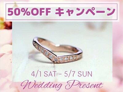 【大阪・徳島で同時開催】春の50％OFFキャンペーンを手作り結婚指輪のMAKIが開催