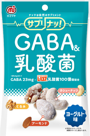 豆菓子・ナッツブランドミツヤ　サプリとナッツの合わせ技『サプリナッ！』第1弾『サプリナッ！GABA＆乳酸菌 ヨーグルト味』3月1日新発売