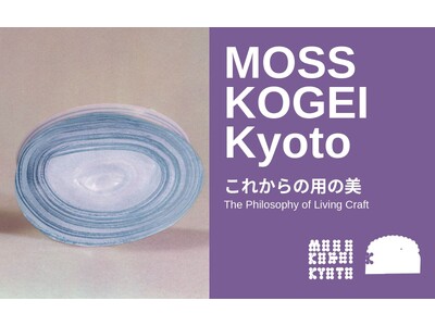 京都・鷹峯で工芸の未来を考える6つのトークセッションを開催! 井浦新、内田也哉子、森田真生、若林恵らと工芸作家たちの対話