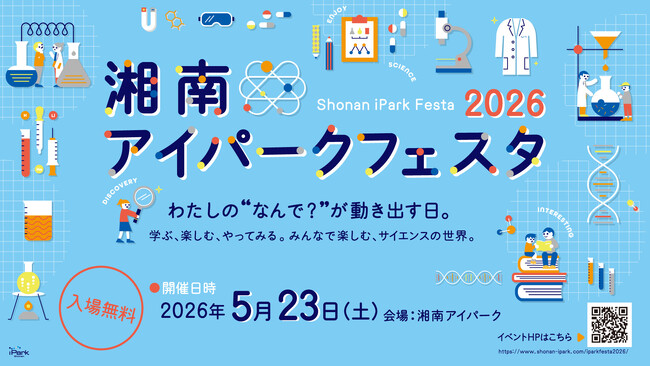 共立製薬、５月23日（土）開催の「湘南アイパークフェスタ2026」に出展