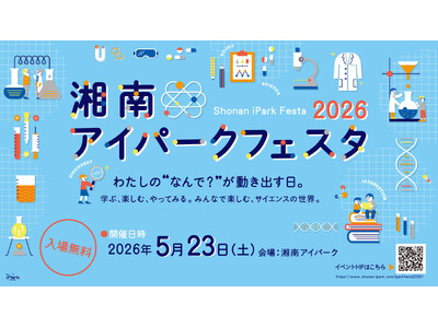 共立製薬、５月23日（土）開催の「湘南アイパークフェスタ2026」に出展