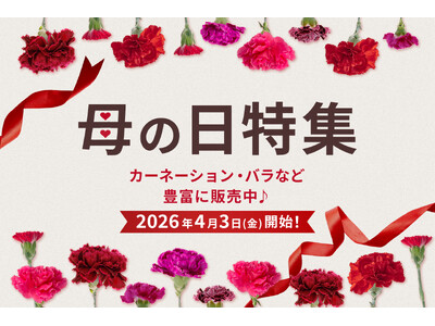 【母の日花材販売開始！】カーネーション・バラなど人気花材を小ロットから仕入れ可能｜花の卸通販フラワースミスマーケット