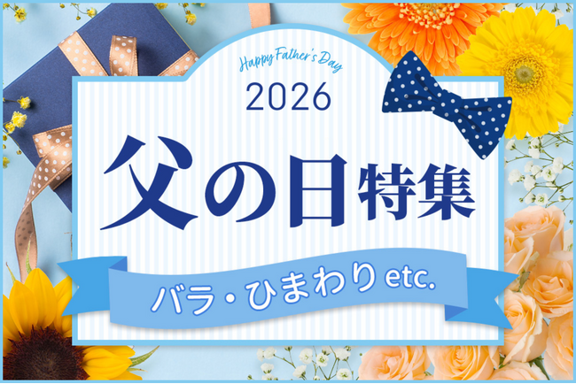 【父の日花材販売開始！】ひまわり・バラ・グリーンなど父の日におすすめの花材勢ぞろい｜花の卸通販フラワースミスマーケット