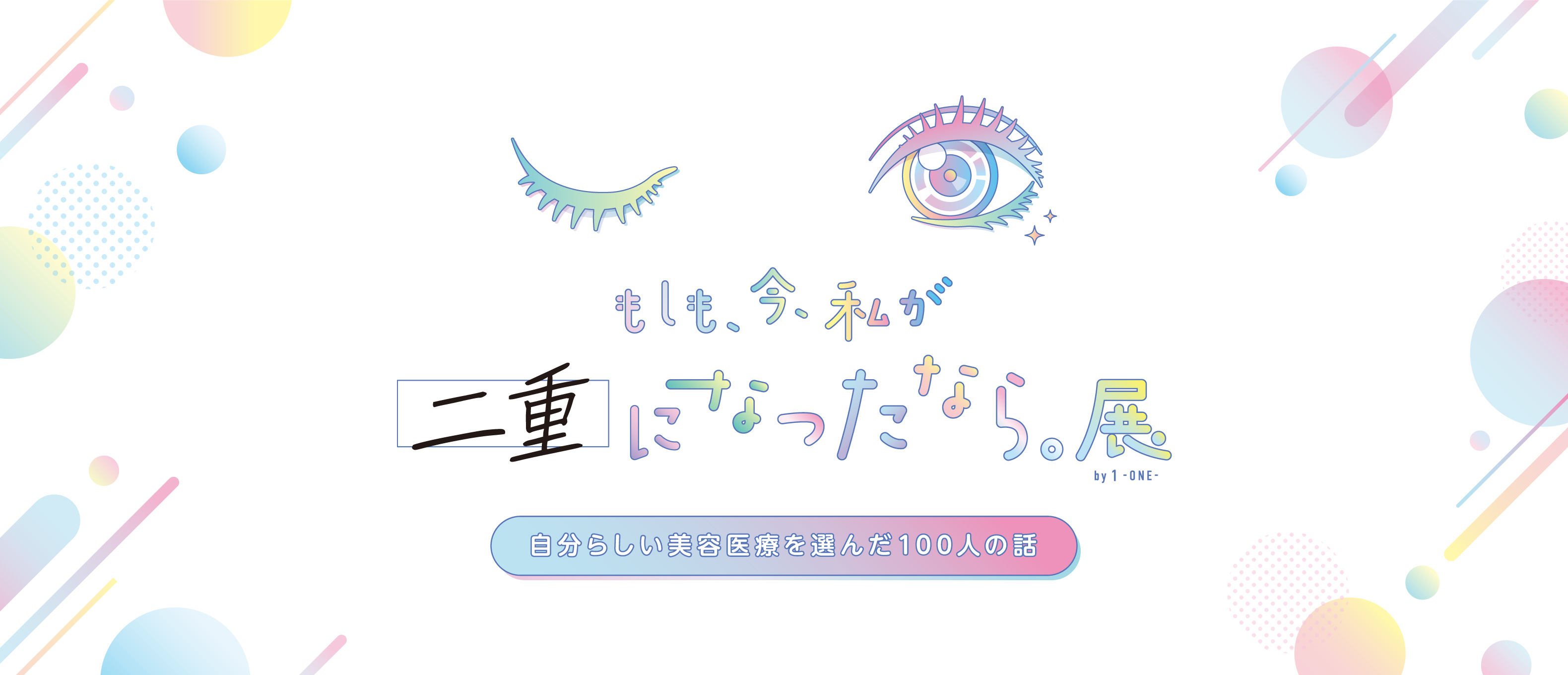 ありしゃんコラボグッズのほか、人気美容グッズがもらえる!?ウェブメディア「1-ONE-」発の参加型イベント開催