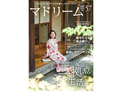 羽田美智子さん、東京と茨城県常総市の二拠点生活を語る「マドリーム」Vol.57を公開