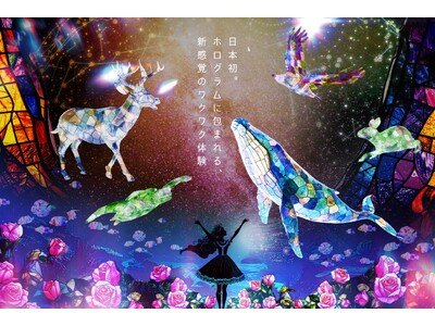 【日本初】写真館×3Dホログラム没入型スタジオがアリオ亀有に9月2日(火)オープン!