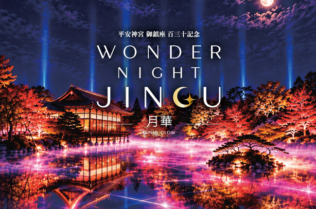 平安神宮で紅葉×光の没入型ナイトウォーク、11/2～11/29の約１ヶ月限定開催