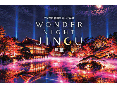 平安神宮で紅葉×光の没入型ナイトウォーク、11/2～11/29の約１ヶ月限定開催