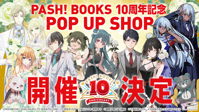 【情報解禁】『PASH! BOOKS』創刊10周年記念POP UP SHOPが東京・大阪の2会場で開催決定！!