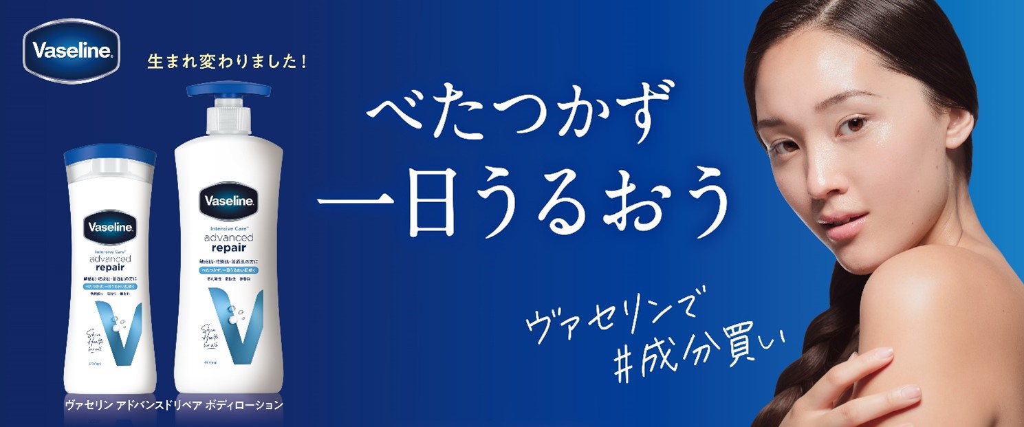 ベストコスメ多数受賞のボディローション、ついにリニューアル！スタイリッシュな新パッケージと新たな保湿成分配合で登場『ヴァセリン アドバンスドリペア ボディローション』