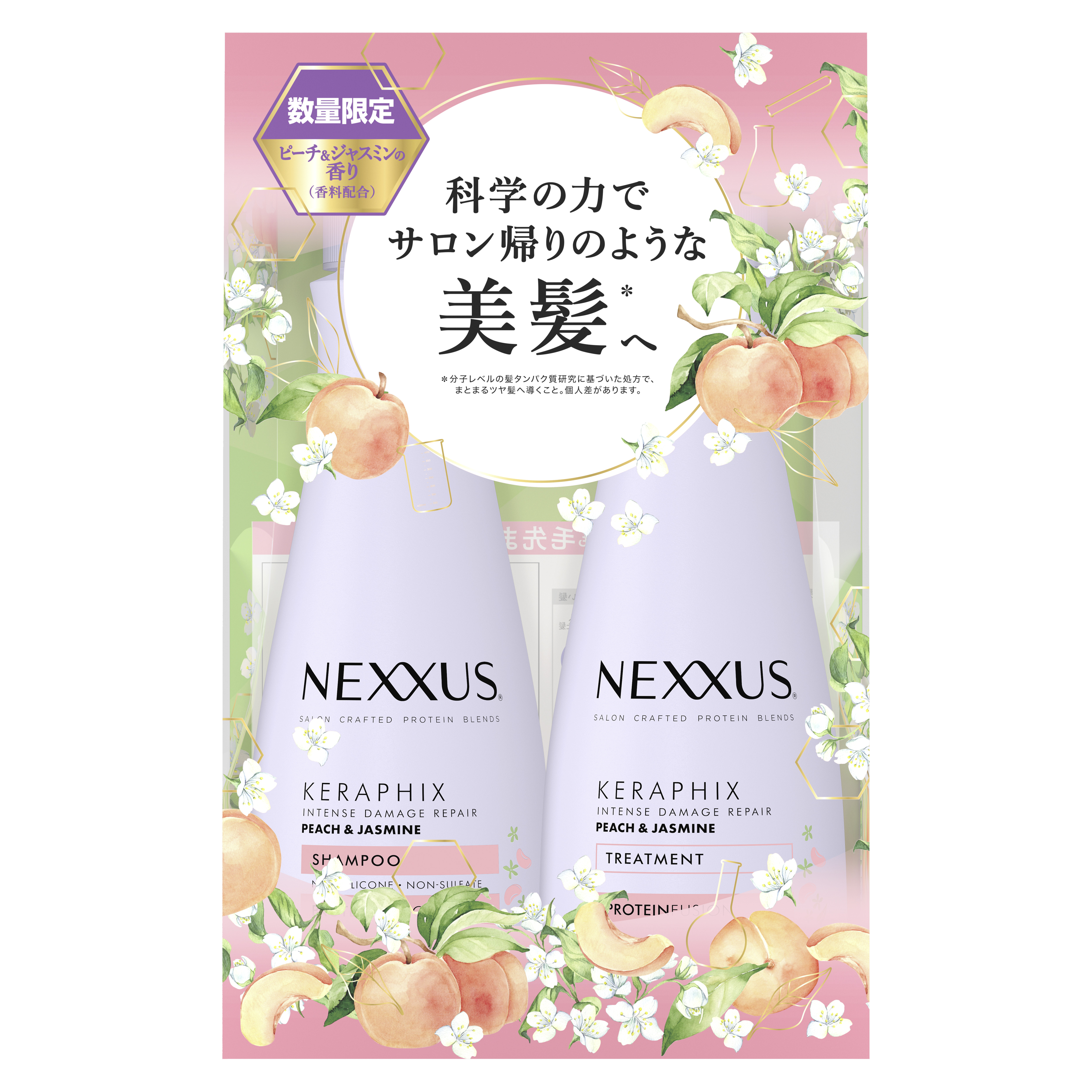 【数量限定発売】累計販売数430万個*¹突破のNEXXUSからピーチとジャスミンの香りが登場　みずみずしく爽やかな春の美髪ケアを