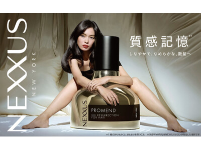 累計販売数*1約630万個*2のヘアケアブランド「NEXXUS」がフルリニューアル！「質感記憶*3」で思い通りのしなやかな髪へ 第1弾は、１滴中に１兆個以上のタンパク質*4を贅沢に含む髪の美容液が登場