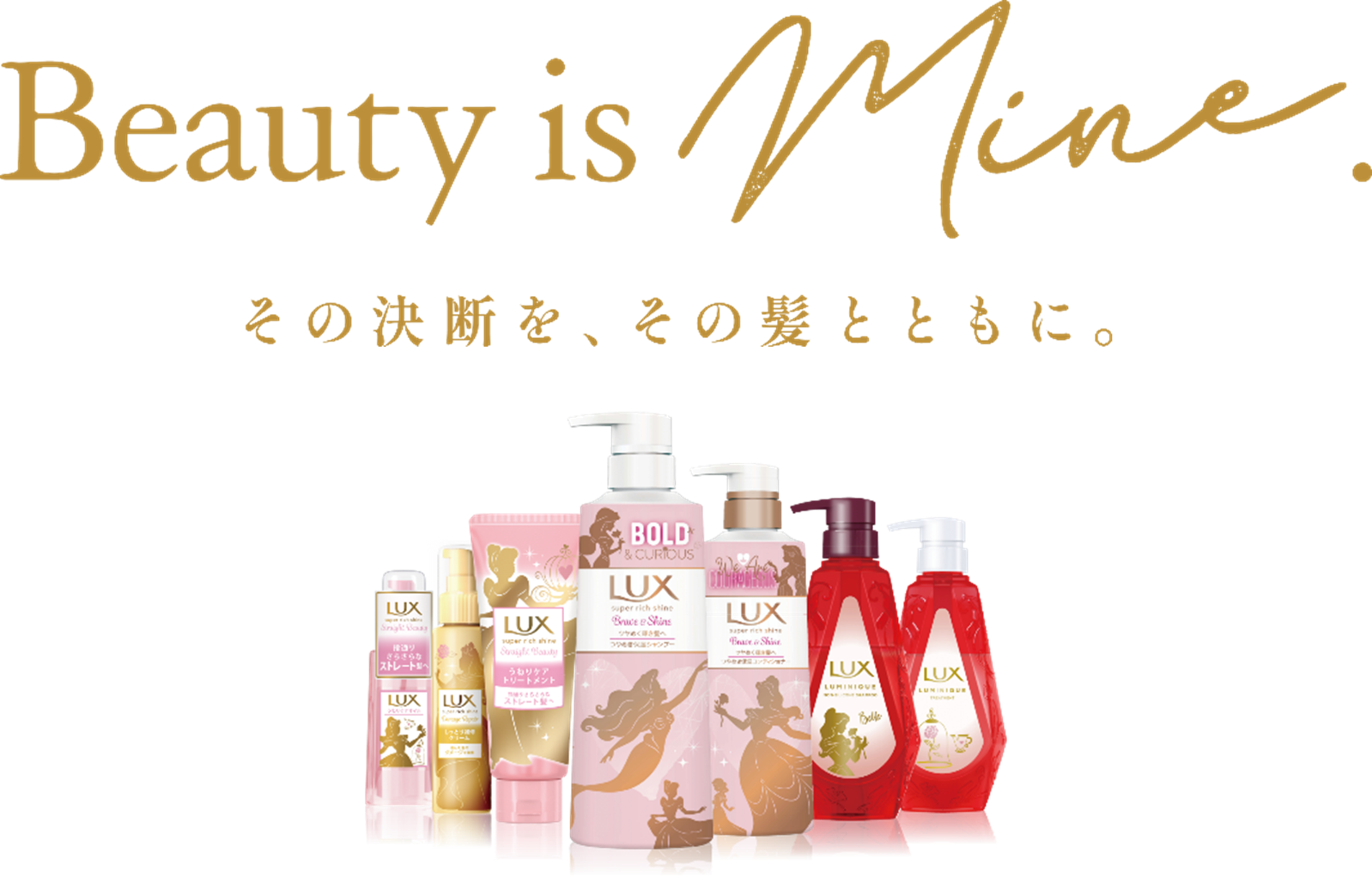 ラックス初！ディズニープリンセスがシリーズに集合！ディズニープリンセス限定デザイン商品　6月8日（水）より発売