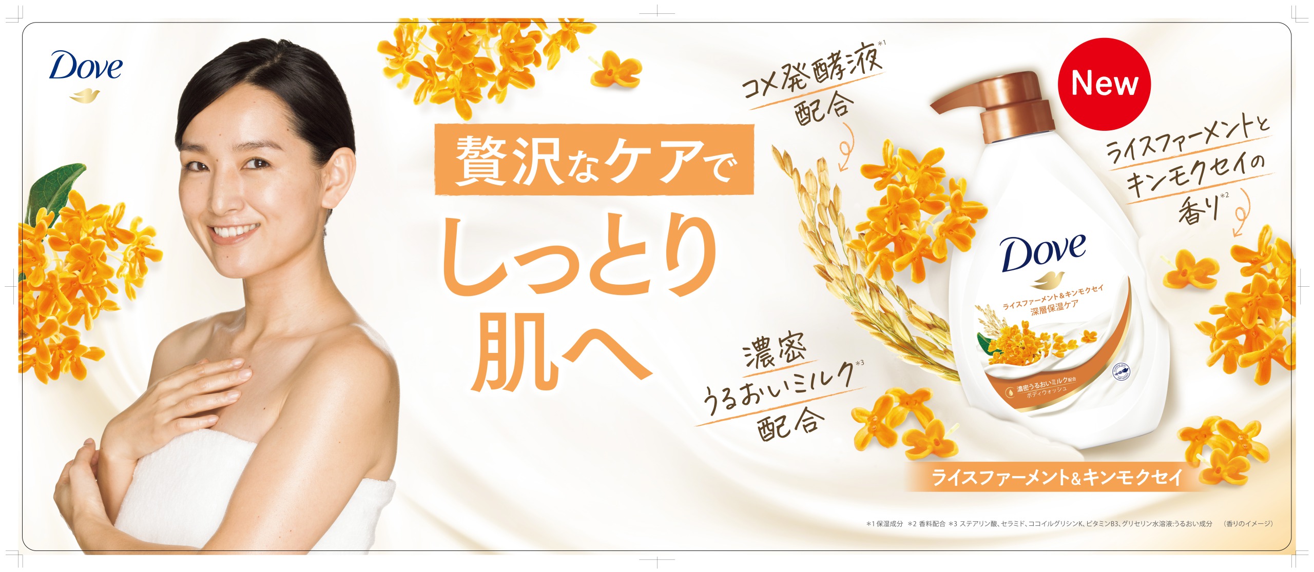 話題の保湿成分「コメ発酵液」配合の新処方でしっとりうるおう肌へ