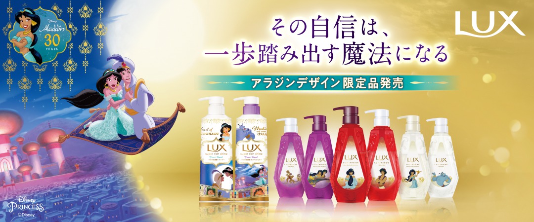 ～その自信は、一歩踏み出す魔法になる。～　強い意思で自らの運命を切り開いた勇敢なプリンセス「ジャスミン」にインスパイア　『アラジン』30周年を記念した限定デザイン製品　10月19日（水）より発売