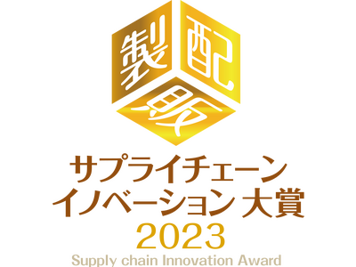 ユニリーバ・ジャパン、「サプライチェーンイノベーション大賞2023」大賞を受賞