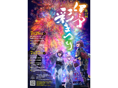 2025年10月放送開始TVアニメ「私を喰べたい、ひとでなし」 『第13回伊予彩まつり』会場にてオリジナルうちわの配布が決定！キャスト3名によるオリジナルアナウンスも放送！